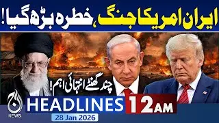 US Iran Tensions | Iran Big Warning To Donald Trump |Iran Vs America Conflict Updates|12AM Headlines
