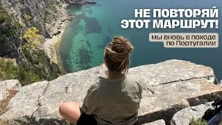 Поход по Португалии: не повторяй мой маршрут | Sesimbra