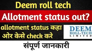 Deem roll tech ipo allotment status out | how to check deem roll tech ipo allotment status