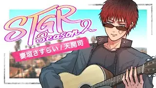【#ストグラSeason2 /？？ ？？？？ 初日】ちょっと歌ったら数千万稼げるって聞いて来ました【天開司/Vtuber】