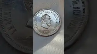 Коронация Александра III (Prooflike)
