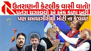 ઋષિપદ થી કૃષિપદ સુધીની જીતુ વાઘાણીની યાત્રાથી ગુજરાતને શું ફાયદો? મોરારિ બાપુ જ ફોડ પાડે!