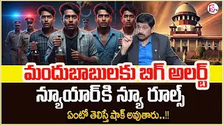 Advocate Ravieendranath new year celebration drink and drive | Legal Advice | Sumantv Shirisha