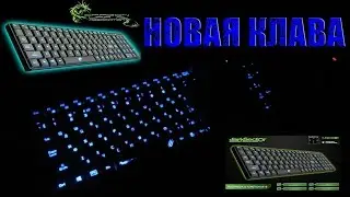 Клавиатура Dragon war !