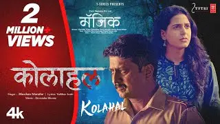 Kolahal - कोलाहल | Bhushan Mrathe | Devendra Bhome | Vaibhav J | Film Magic