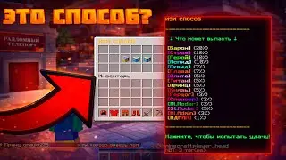 🔥 Этот способ выдаёт тебе бесплатный донат на Анархия серверах Minecraft