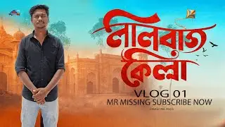 লালবাগ কেল্লা |  | Lalbagh Fort | The Untold History & Hidden Beauty of Old Dhaka 🇧🇩  | ভ্রমণ গাইড