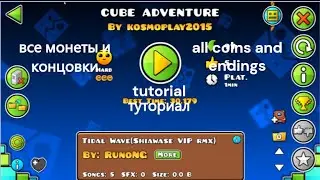 cube adventure all coins and endings
