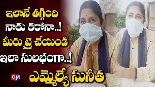 Aleru MLA Gongidi Sunitha Couple | Recovers From Covid 19..||#Aleru MLA Gongidi Sunitha||  CMTV