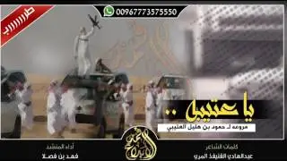 شيلة تشوش #ياعتيبه (هل الروس الحماويه) ll فهد بن فصلا 2018 +mp3