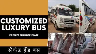 Second hand vanity van | Luxury Force Traveller | Mor Gaadi | सेकंड हैंड बस | Traveller 20 Seater |
