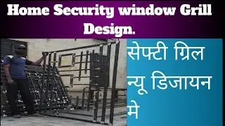 सेफ्टी ग्रिल न्यू डिजायन मेHouse security window Grill design. Iron window grill design.
