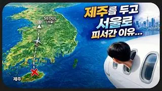 제주도를 두고 서울로 피서를 간 이유