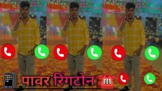 Power ringtone Jani 📞 Ham nahin darte Kisi Se ☎️📱#vivek #kasganj 😎