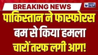 Pakistan Big Conspiracy Exposed Live: पाक ने फिर से की नापाक साजिश! Shehbaz | India News