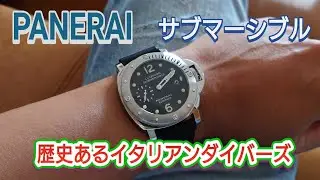 パネライ　ダイバーズウォッチ　SUBMERSIBLE  購入レビュー