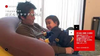 株式会社 ヤマタケ創建様（ブランディング用）動画制作事例
