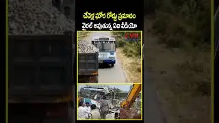 చేవెళ్ల ఘోర రోడ్డు ప్రమాదం వైరల్ అవుతున్న ఏఐ వీడియో | RTC Bus Dangerous Accident | CVR