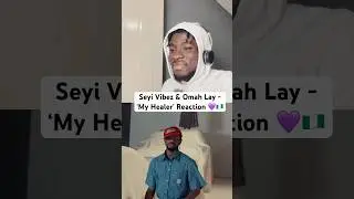 OMAH LAY возвращается в 2026 году с Сейи Вибезом 👀🔥 | Реакция &laquo;Мой целитель&raquo; #afrobeats