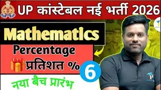 UP Police Constable 2026| Percentage (प्रतिशत) Class -6| Maths By Shiv Sir|Parthvi Achievers...