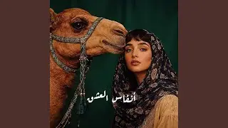 الناي (جلال الدين الرومي)