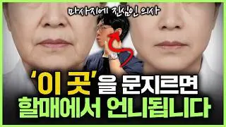 하루 1분만! 속는 셈 치고 눌러보세요👇ㅣ돈 안드는 주름 마사지 방법