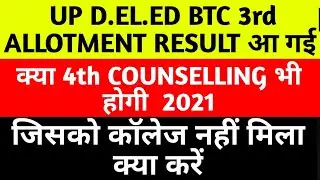 up bstc 3rd allotment result released 2021 | up deled btc third allotment result kaise check kare