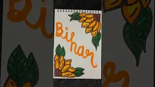 Bihar 🌻 | State Series Part 4 | Sketchbook Art | Easy & Creative Project Work