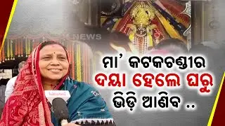 Navratri 2024 Day 4 | Devotees Throng Maa Cuttack Chandi Temple