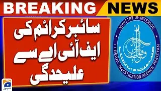 Federal government has separated cybercrime from FIA, notification issued | Geo News