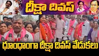 MLA Padmarao Goud Celebrated Deeksha Divas In Secunderabad Area | KCR Deeksha Divas | T News