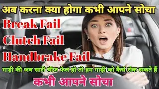 What To Do If Your Car Brakes Fail,Car Brake Failure,