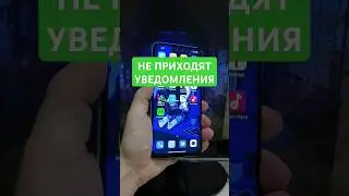 НЕ ПРИХОДЯТ УВЕДОМЛЕНИЯ В ПРИЛОЖЕНИЯХ НА ТЕЛЕФОНЕ! ЧТО ДЕЛАТЬ