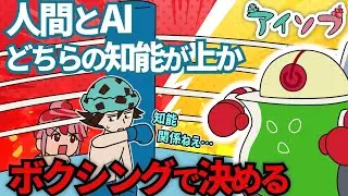 人間対AI、衝撃の「電王戦」【アニメ】 #アイソフ