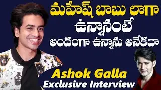 Actor Ashok Galla Exclusive Interview | #Hero Movie | TFPC Exclusive