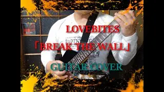 LOVEBITES「BREAK THE WALL」GUITAR COVER