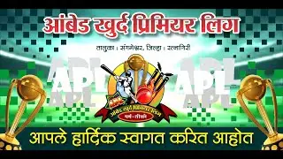 Final Day | आंबेड खुर्द प्रीमियर लीग - 2026 । संगमेश्वर (पर्व - ३)