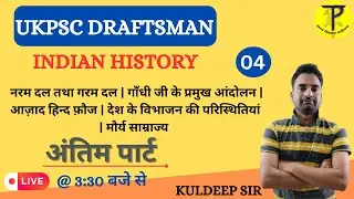 Indian History MCQ for UKPSC Draftsman 2023 | 04 | By - Kuldeep Sir | Tech Pathshala