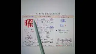 759. Day of the week (shine) Yo. A special method of memorizing sounds without writing Chinese ch...