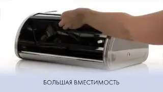 Хлебница Brabantia со сдвигающейся крышкой