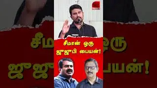 NTK Seeman & Vijayalakshmi Case - U2 Brutus Minor exposes NTK Seeman case