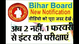 Bihar Board Inter Exam Date Change 2021|Bihar Intermediate Change Exam Schedule 2021|Online Helpzone