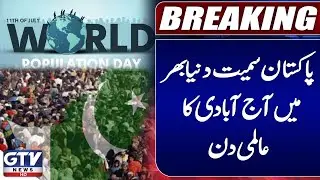 World Population Day Being Observed Today Across the Globe | GTV News | Breaking News