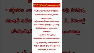 ap dsc latest news today