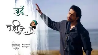 Junun | Tu Hi Re (Cover) | Ishqiya &ndash; Seven Stages of Love | Sameer Paranjape