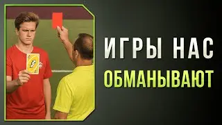 ОБМАН ВИДЕОИГР - 10 СТРАННЫХ ИГРОВЫХ УСЛОВНОСТЕЙ