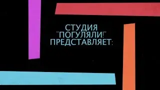 Совсем AUXEL&hellip;
