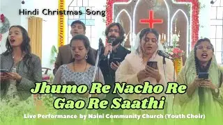 Jhumo Re Nacho Re Gao Re Saathi  | Hindi Christmas Song 🎵 