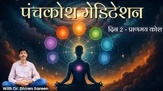Day 2 | 5 Bodies Healing Meditation | Etheric Body | Dr.Dhiren Sareen