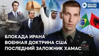 Последний заложник, восстановление Газы и арт-кафе для палестинцев